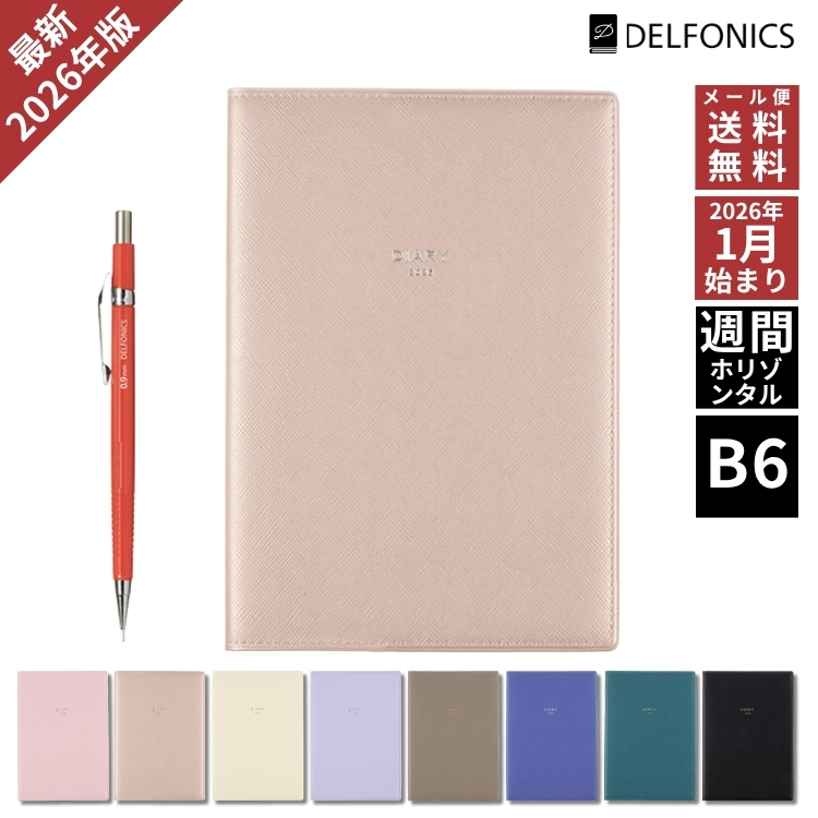 <b>上質な素材感と豊富なカラーが魅力のキトリダイアリー(ウィークリー)</b>