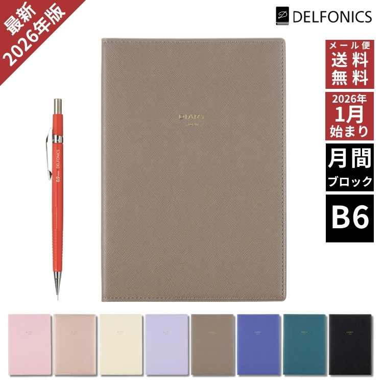 <b>上質な素材感と豊富なカラーが魅力のキトリダイアリー(マンスリー)</b>