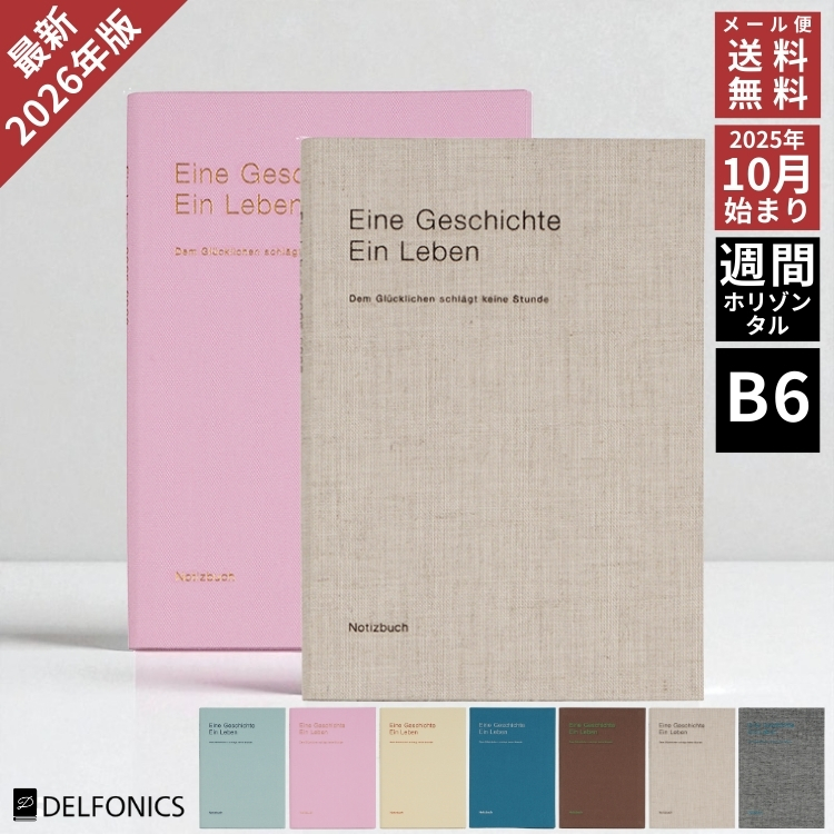 布張りの表紙に、シンプルなタイポグラフィが魅力のデルフォニックスの定番ダイアリー。