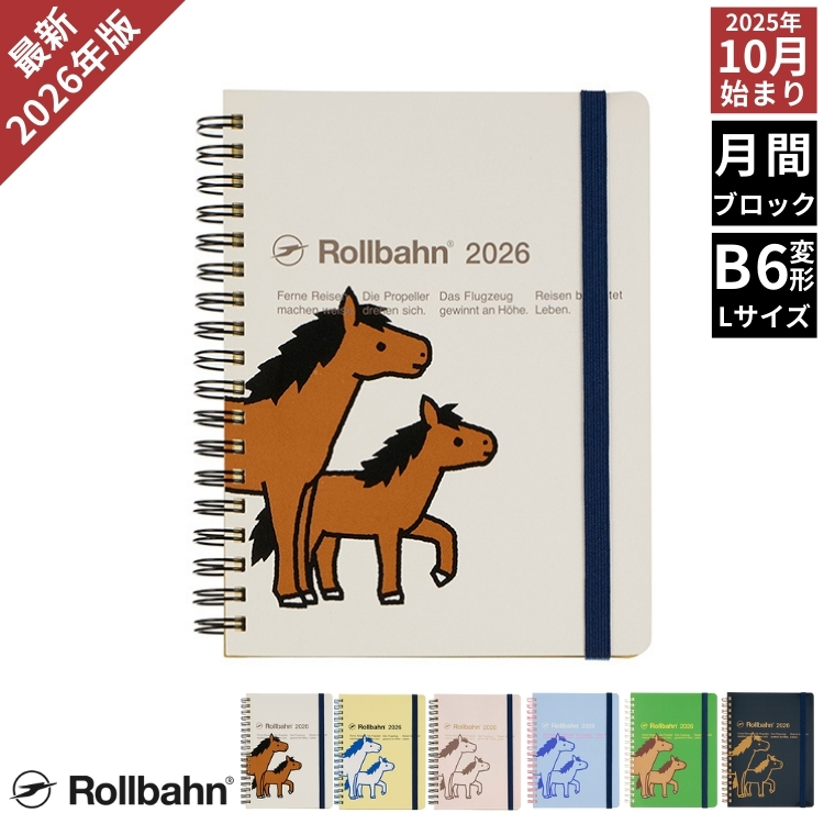 2026年の干支、午(うま)を表すウマをモチーフにした、ロルバーンダイアリー。