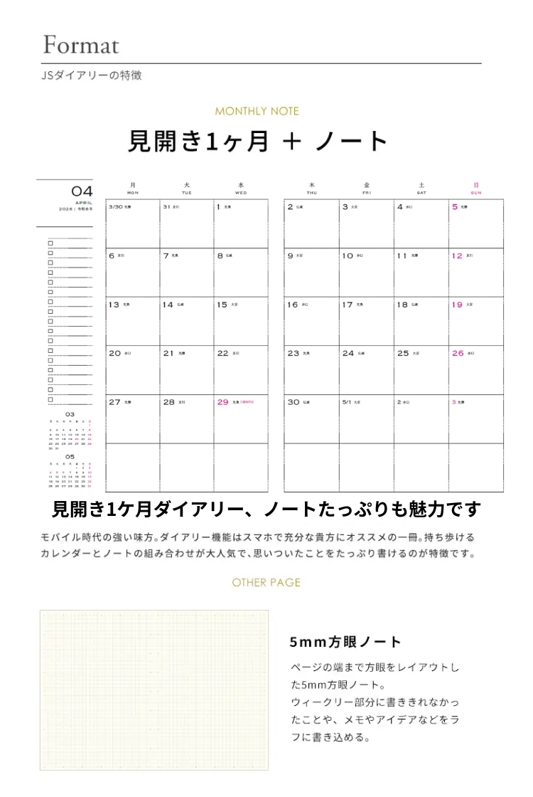 ※月間ページの、1日の升目のサイズは縦30ミリ×横34ミリです。