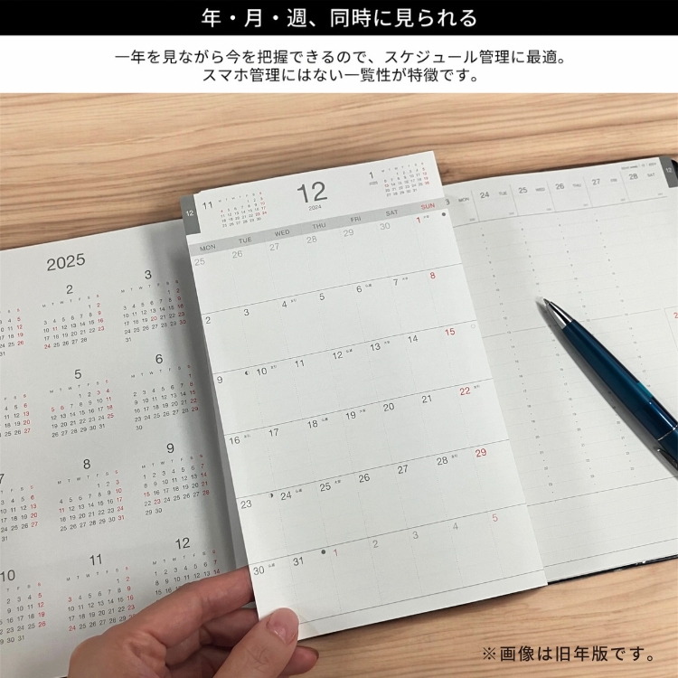 毎日のスケジュール管理に適した週間ダイアリーのフォーマットは、年間ページ・月間ページ・週間ページが離れていることが多いですよね。