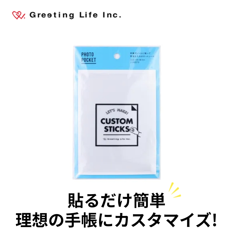 手帳やノートにポケットを作れるクリア素材のシールです。