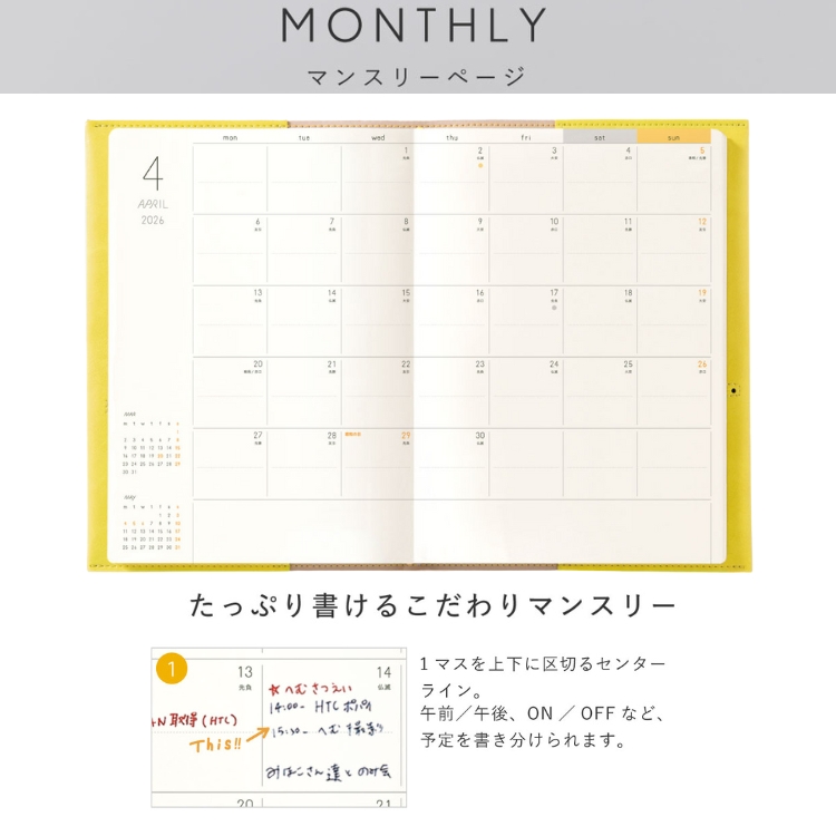 <b>上下の区切りが何かと便利な月間ページ</b>