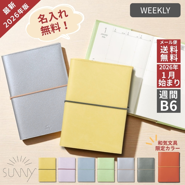 2026年 手帳 いろは出版 サニー手帳 SUNNY SCHEDULE BOOK ウィークリー セミバーチカル B6サイズ