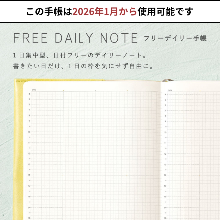 <b>1日1ページじゃなくていいデイリー手帳</b>デイリーフォーマットですが日付がないので、1日1ページの縛りがなくノート感覚で気軽に使えます。
