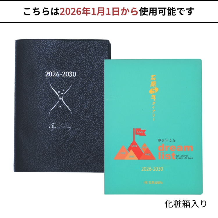 「書き続けたくなる日記」としてロングセラーを博している石原出版社の日記帳は、1日が5行なので苦にならずに続けられるんです。