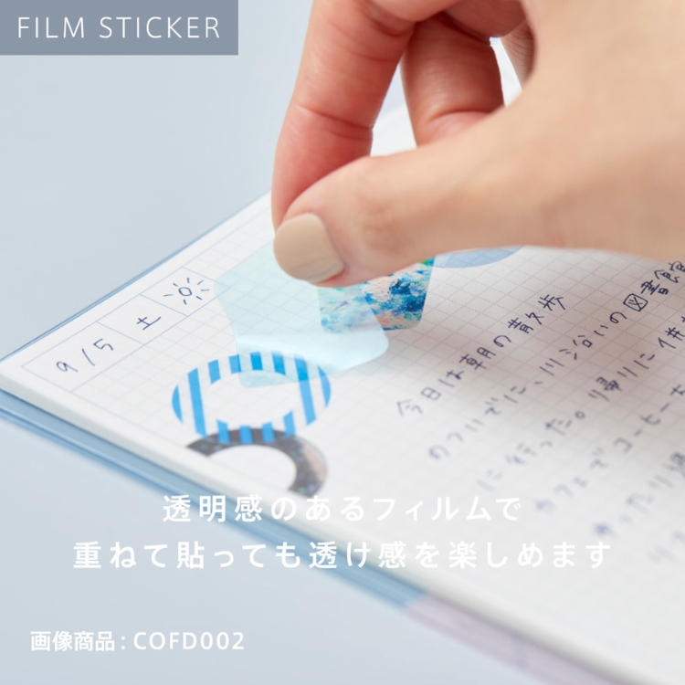 <b>重ね使いがしやすく、貼ってはがせる</b>貼り直しができる弱粘着のノリを使っているので手帳やカード、ラッピングなどにも気軽にお使い頂けます。