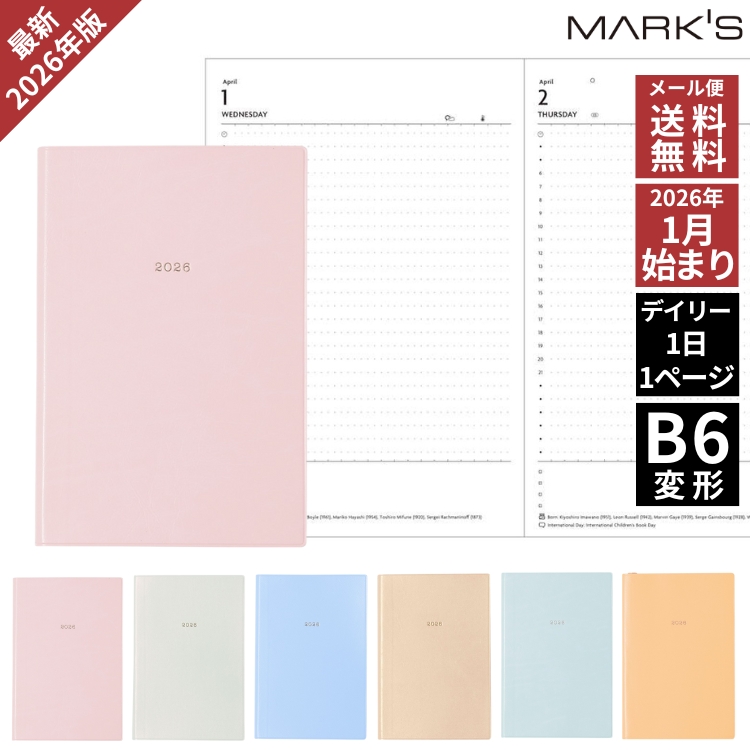 色鮮やかなカバーと、自由度の高い1日1ページのレイアウトで毎日を楽しく彩る手帳、マークスの「EDiT」。