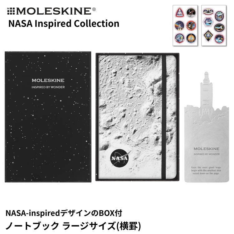<b>モレスキンの「NASA inspired」限定コレクション</b>モレスキンとNASAの世界観に着想を得た、限定ノートです。