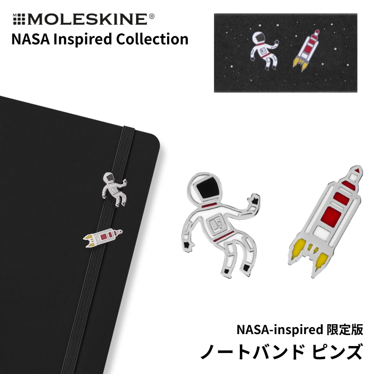 <b>モレスキンの「NASA inspired」限定コレクション</b>