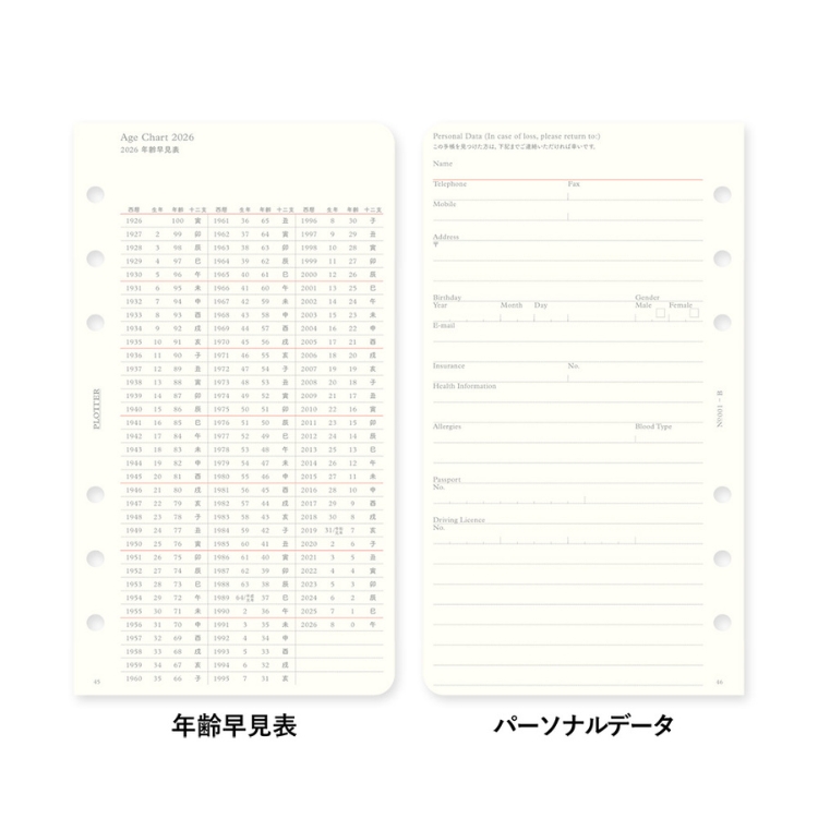 すっきりと見やすい年齢早見表。