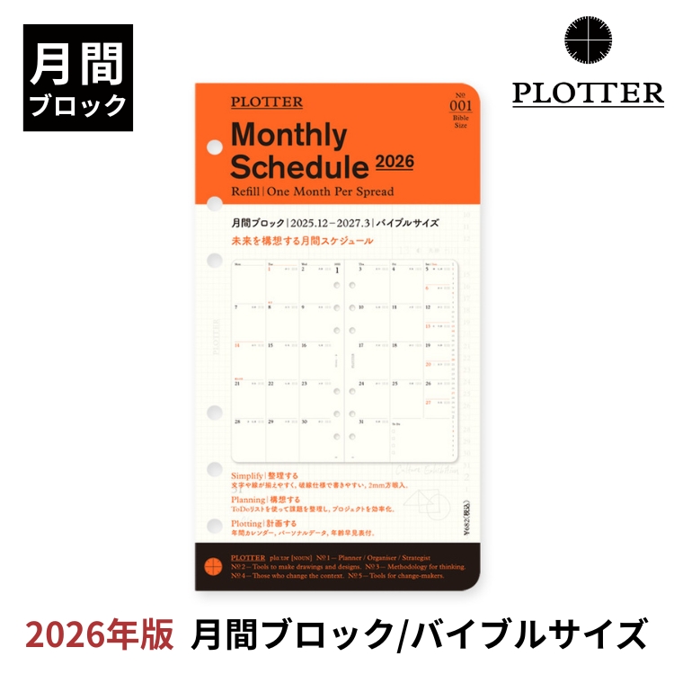 <b>未来を構想するダイアリーリフィル</b>緻密に設計されたデザインで「整理する」「構想する」「計画する」をシンプルにし、思考を邪魔しない印刷色が書く人の創造力を働かせ未来を切り拓きます。