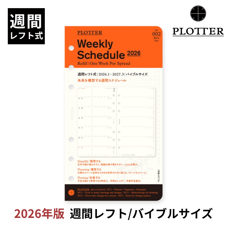 <b>未来を構想するダイアリーリフィル</b>緻密に設計されたデザインで「整理する」「構想する」「計画する」をシンプルにし、思考を邪魔しない印刷色が書く人の創造力を働かせ未来を切り拓きます。