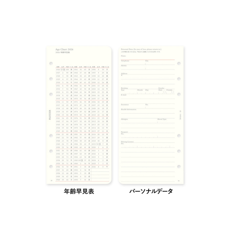 すっきりと見やすい年齢早見表。