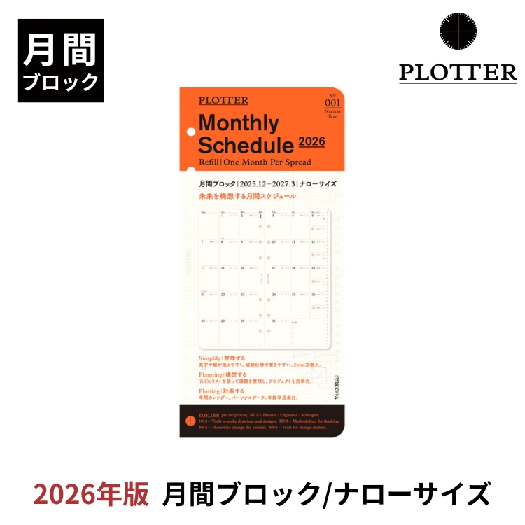 <b>未来を構想するダイアリーリフィル</b>緻密に設計されたデザインで「整理する」「構想する」「計画する」をシンプルにし、思考を邪魔しない印刷色が書く人の創造力を働かせ未来を切り拓きます。
