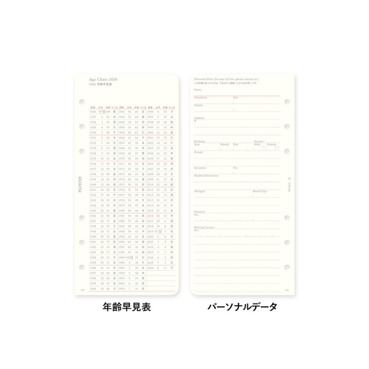 すっきりと見やすい年齢早見表。