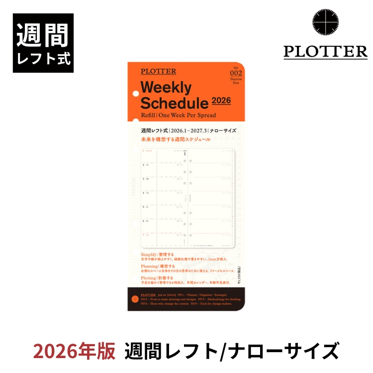 <b>未来を構想するダイアリーリフィル</b>緻密に設計されたデザインで「整理する」「構想する」「計画する」をシンプルにし、思考を邪魔しない印刷色が書く人の創造力を働かせ未来を切り拓きます。
