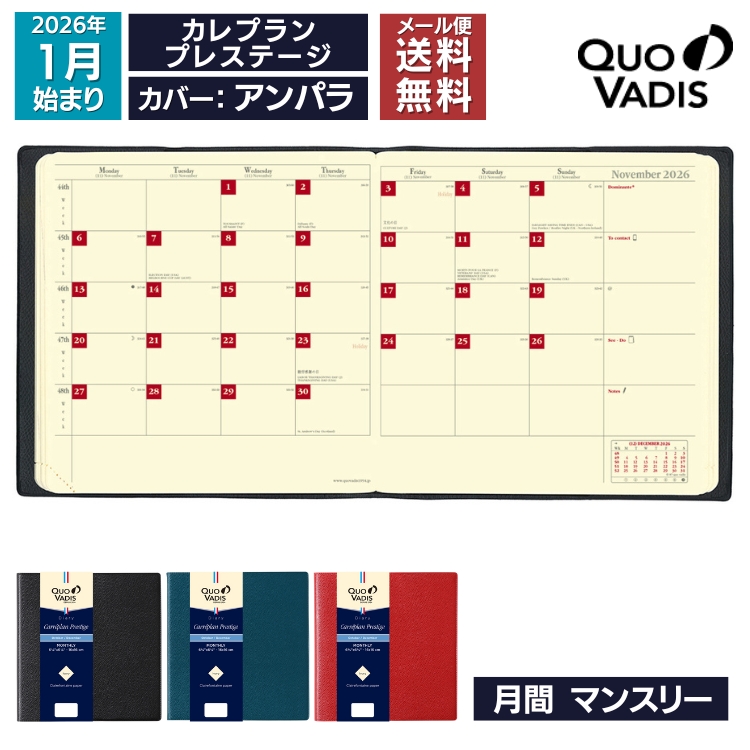 <b>クオバディスの人気者・正方形サイズの月間ダイアリー</b>人気の16×16サイズに、持ち運びやすさと書き込みスペースが程よいバランスの「マンスリーノート」が今年も登場！目に優しいアイボリーペーパーを使用していて、高級感を感じさせます。