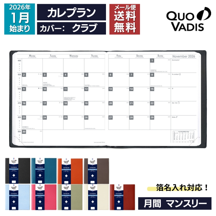 <b>クオバディスの人気者・正方形サイズの月間ダイアリー</b>人気の16×16サイズに、持ち運びやすさと書き込みスペースが程よいバランスの「マンスリーノート」が登場！合皮カバー”クラブ”は、カラーバリエーションが豊富で人気。