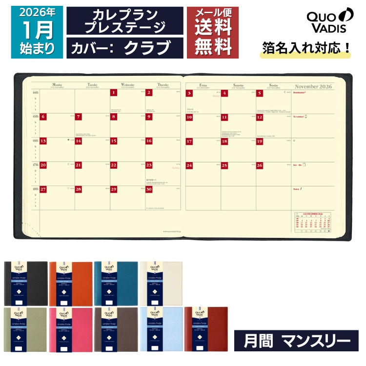 <b>クオバディスの人気者・正方形サイズの月間ダイアリー</b>人気の16×16サイズに、持ち運びやすさと書き込みスペースが程よいバランスの「マンスリーノート」が今年も登場！目に優しいアイボリーペーパーを使用していて、高級感を感じさせます。