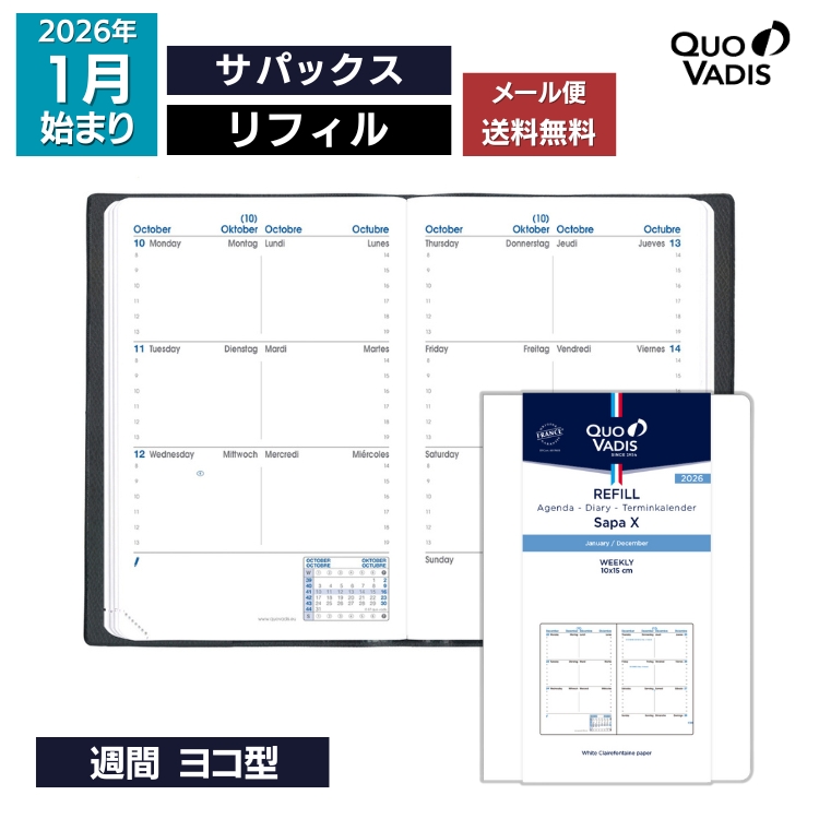 <b>■サパックスの特徴</b>シンプルな予定管理派に人気のウィークリーポケットダイアリー「サパックス」わかりやすいフォーマットでミニマムのスケジュールを管理します。
