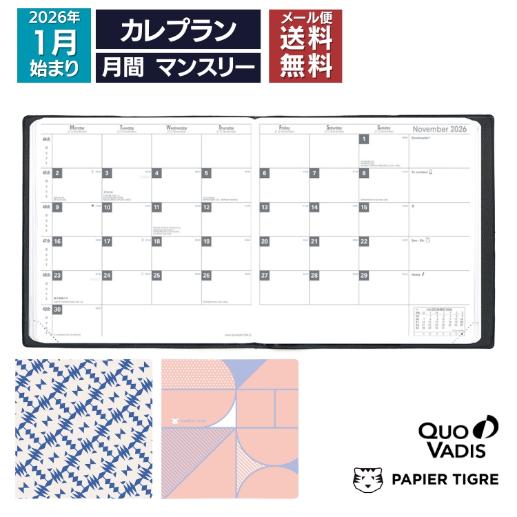 クオバディスならではの正方形マンスリーダイアリー「カレプラン」。
