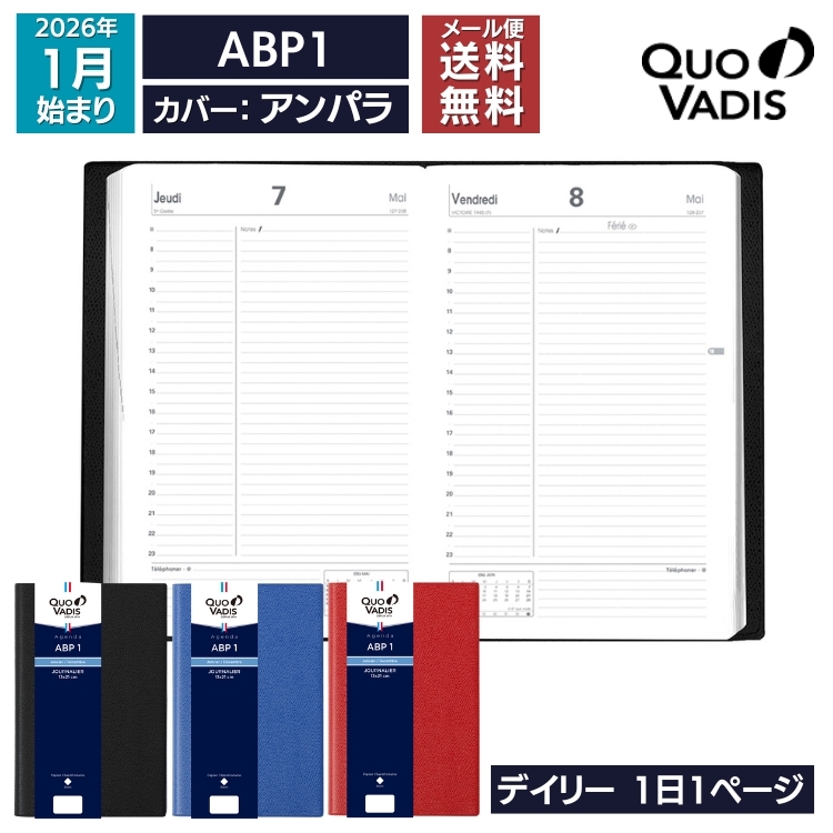 <b>■ABP1の特徴</b>8時から23時までのタイムスケジュール目盛り付きの1日1ページのダイアリー。