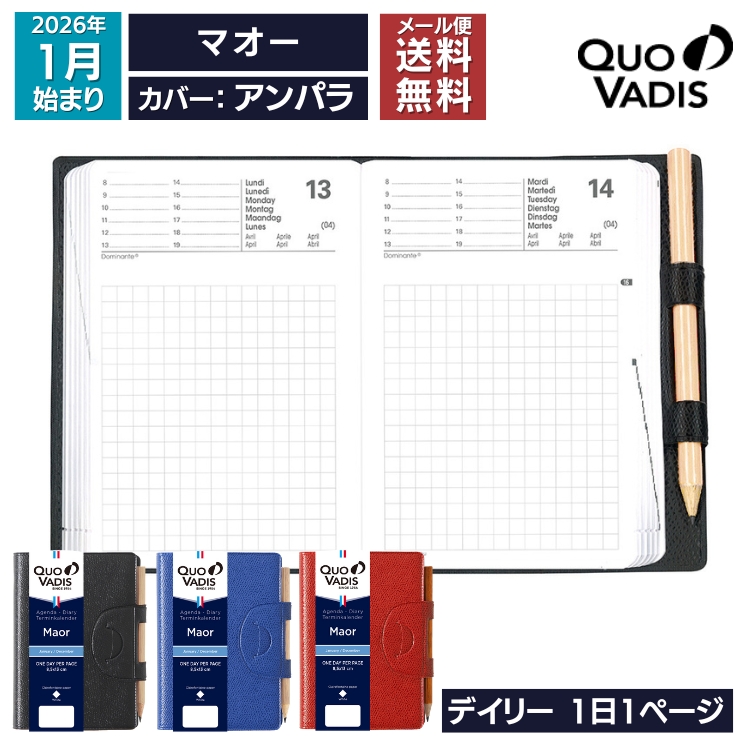 <b>■マオーの特徴</b>8時から19時までの目盛りを上段に、以下のページレイアウトが方眼仕様のユニークなダイアリー。
