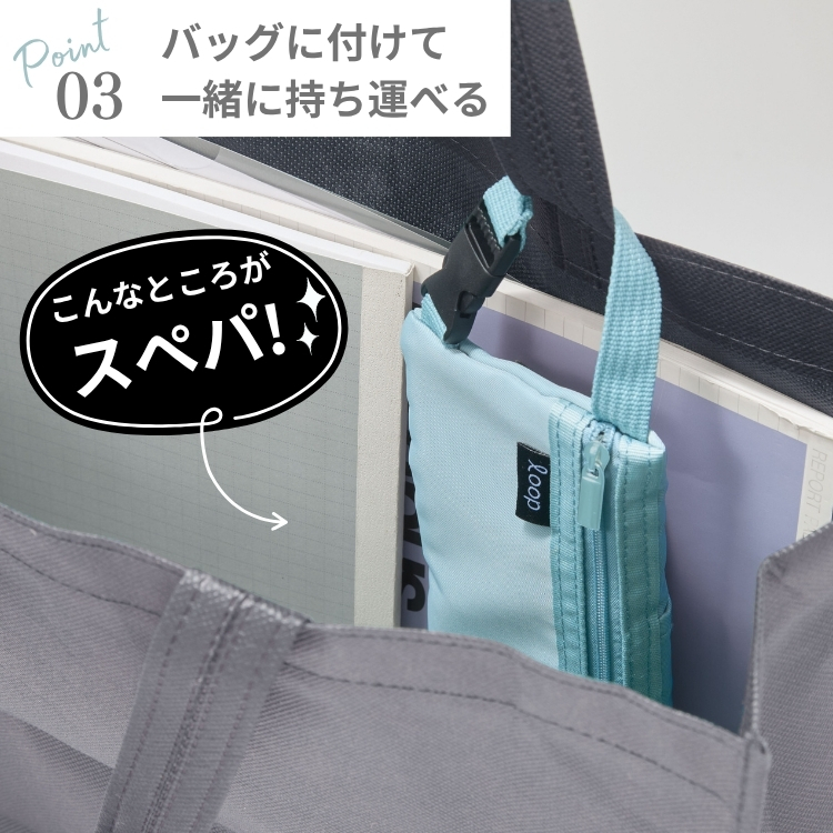 バッグの中で無くなりがちなペンをスマートに収納でき、忘れ物防止にもなります。