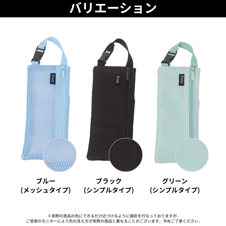 シンプルタイプとメッシュタイプがございます。