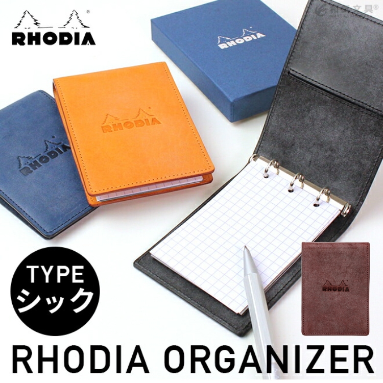 ブロックメモでお馴染みのあのロディアから、満を持してバインダーメモが登場。