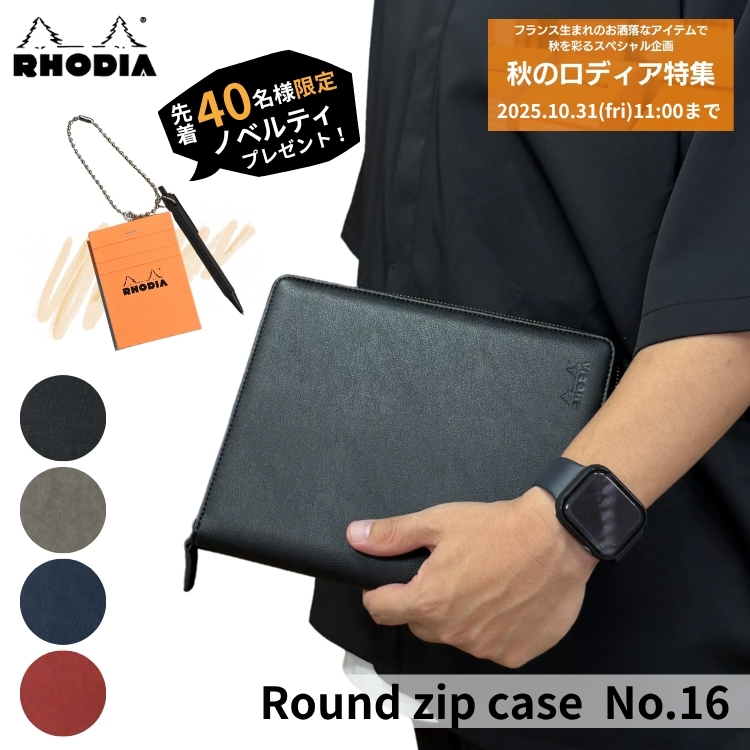 ロディア RHODIA PUラウンドジップケース No.16