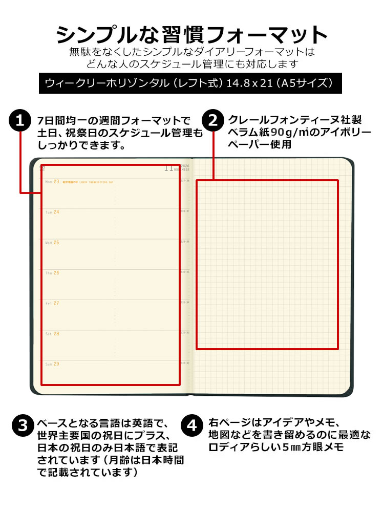 <b>ロディアらしい用紙や素材、フォーマットが嬉しいダイアリー</b>ダイアリー用紙は目に優しいクレールフォンティーヌ社製ベラム紙90g/m2のアイボリーペーパー使用。