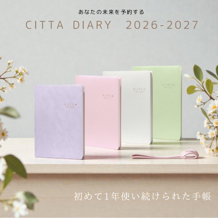 「春スタート」「3月始まり」「新年度」にふさわしい、軽やかで優しく、ワタシに寄り添ってくれるカラーバリエーションです。