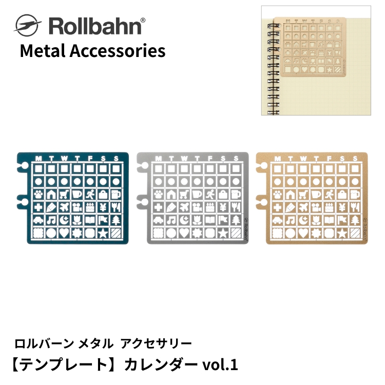 ロルバーンと一緒に使える、光沢のある質感が魅力のメタル素材の専用アクセサリーです。