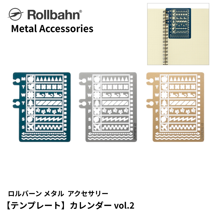 ロルバーンと一緒に使える、光沢のある質感が魅力のメタル素材の専用アクセサリーです。
