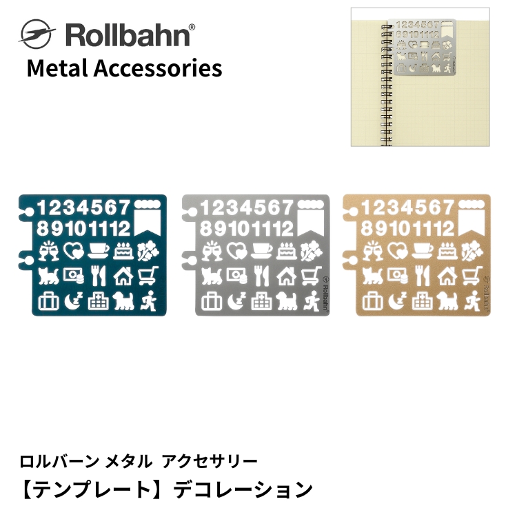 ロルバーンと一緒に使える、光沢のある質感が魅力のメタル素材の専用アクセサリーです。