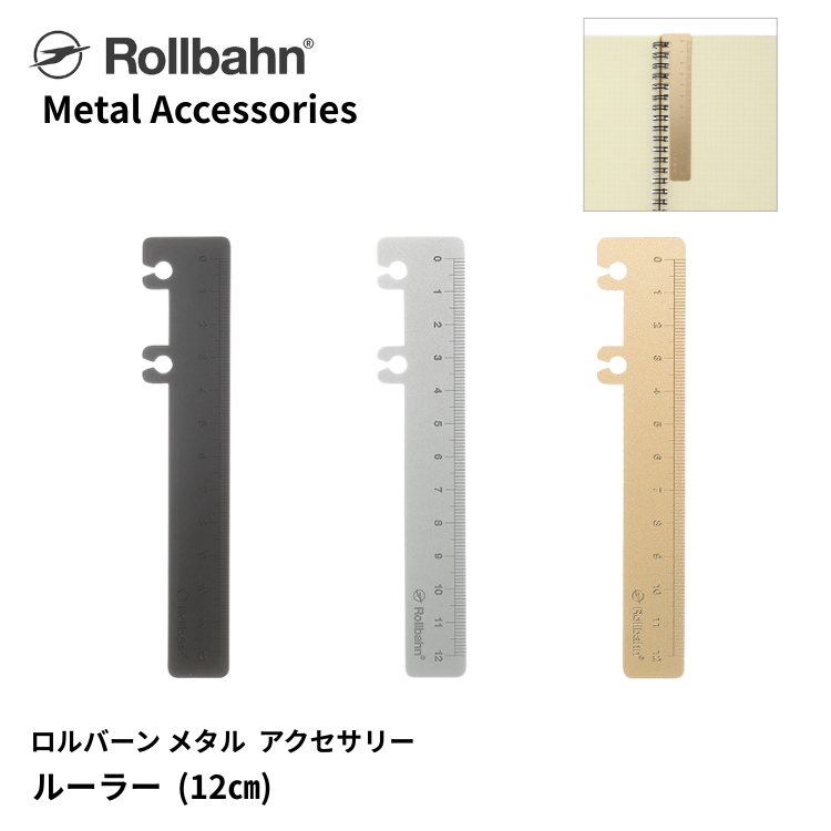 ロルバーンと一緒に使える、光沢のある質感が魅力のメタル素材の専用アクセサリーです。