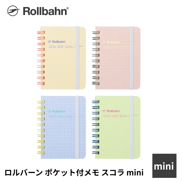 <b>海外のスクールノートをイメージしたロルバーン</b>