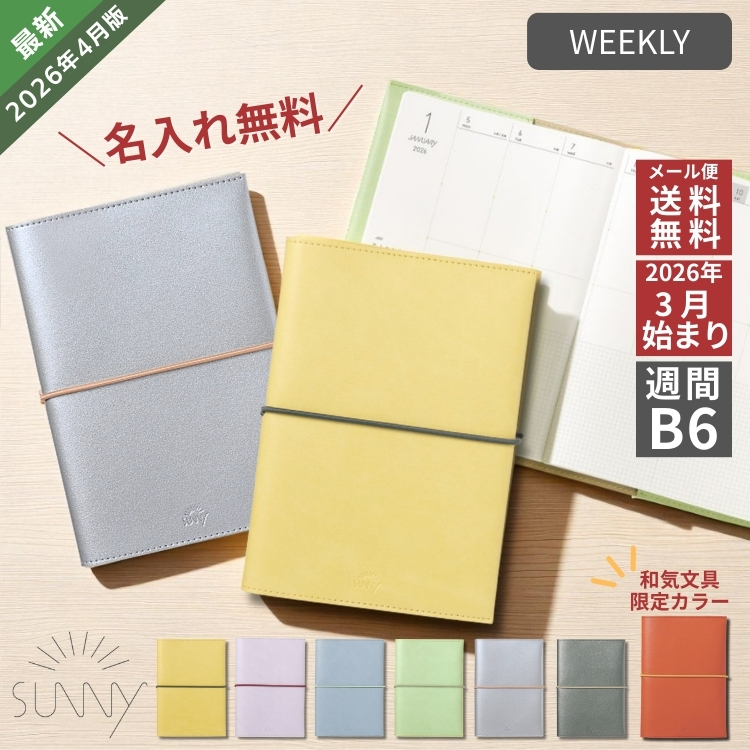 SUNNY手帳のセミバーチカルは時間の記載がなく自由度の高いフォーマット。