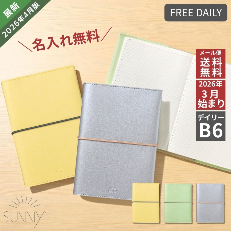 週間スケジュールは不要だけどノートはたっぷり使いたい人向けのマンスリー＆デイリーノートの手帳です。