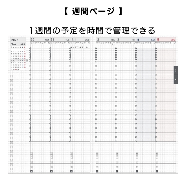 時間軸は０時～２４時までの２４時間振り分けられており、１週間の予定を細かく時間で管理することが出来ます。