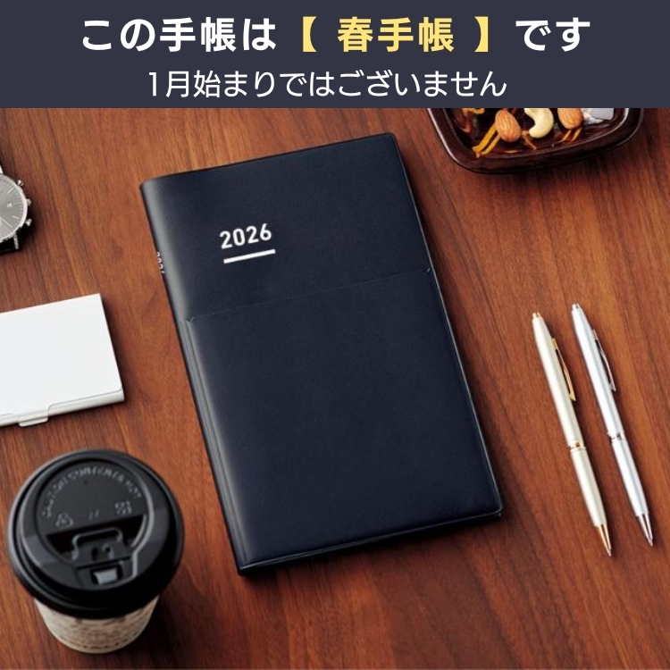 ”一生つかえる手帳”がコンセプトのコクヨのジブン手帳。