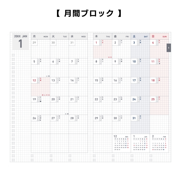 見開き1ヶ月の月間ブロック。