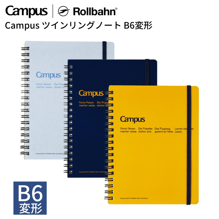 <b>Campus×Rollbahn コラボ限定デザイン</b>