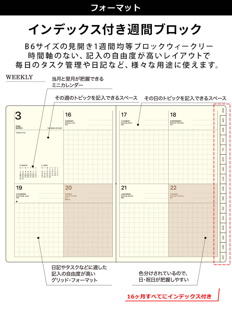 月ごとのインデックス付きなので、月単位での情報管理がしやすいレイアウトです。