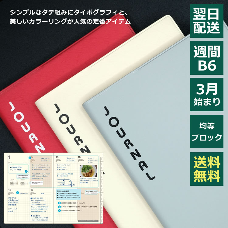 都会的でスタイリッシュなデザインが特徴的なメーカー、LACONIC(ラコニック)の4月始まりB6サイズ見開き1週間ブロックタイプです。