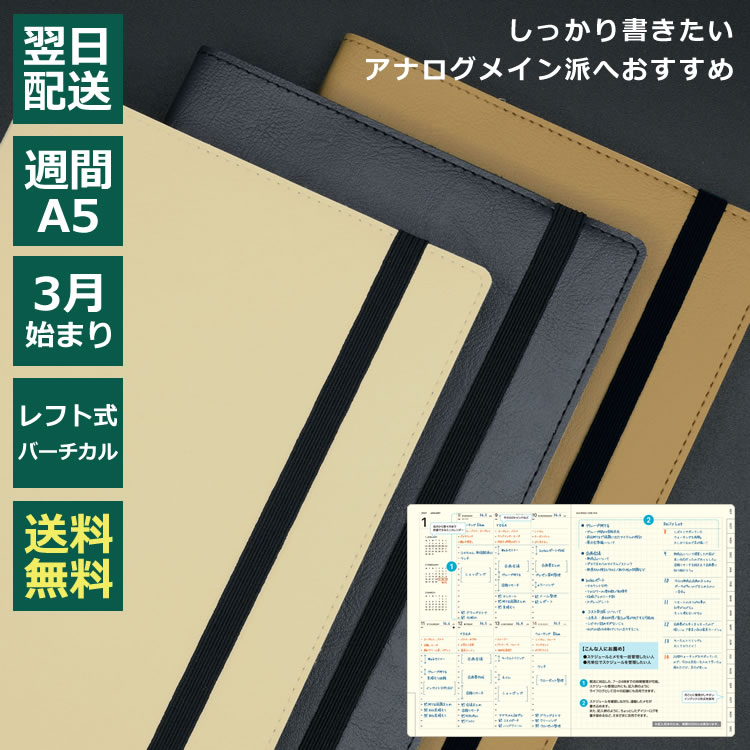 都会的でスタイリッシュなデザインが特徴的なメーカー、LACONIC(ラコニック)の3月始まりA5週間バーチカル＋メモ手帳です。