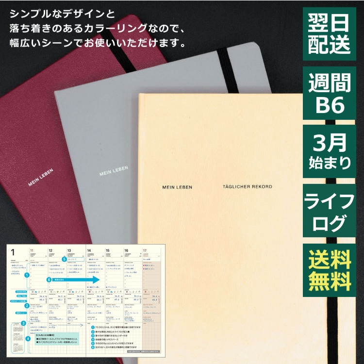 日々の変化を直感的に把握できる、見開き1週間のライフログダイアリー。